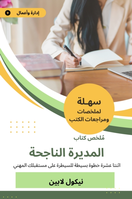 Summary of the successful director book