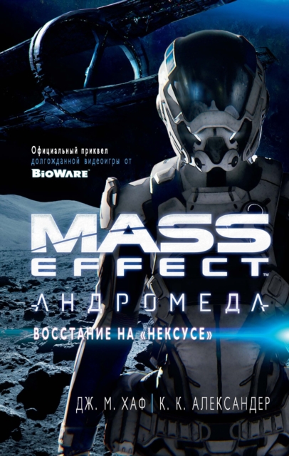 MASS EFFECT. ANDROMEDA: NEXUS UPRISING
