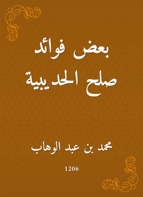 Some of the benefits of Al -Hudaybiyah reconciliation