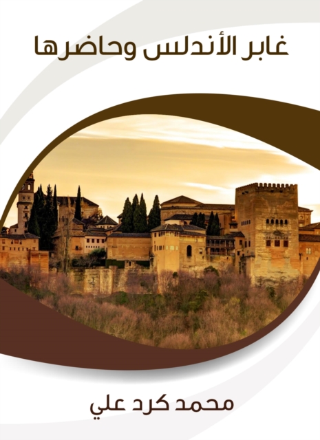 And Andalusia and its present