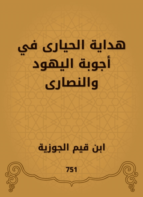 Explanation of Shafia Ibn Al -Hajib - Part IV