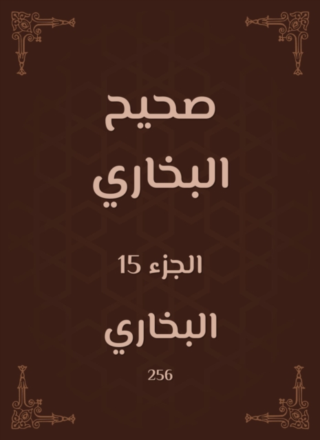 Sahih Bukhari