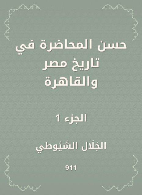 Good lecture in the history of Egypt and Cairo