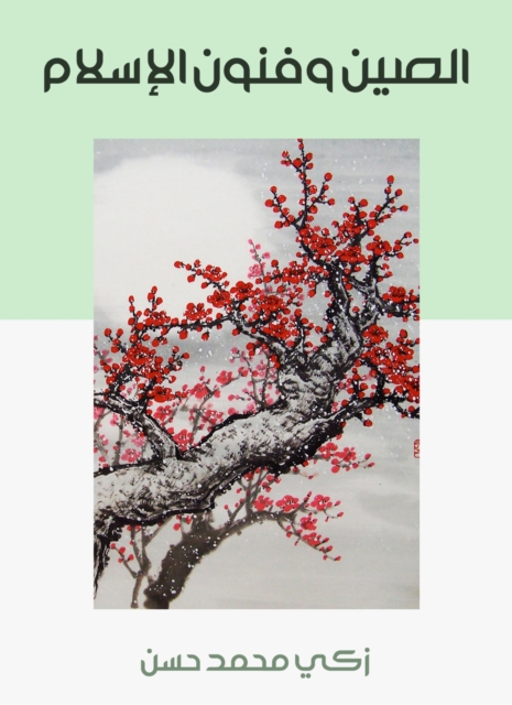 China and the arts of Islam