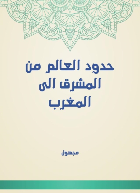 Explanation of Sahih Al -Bukhari