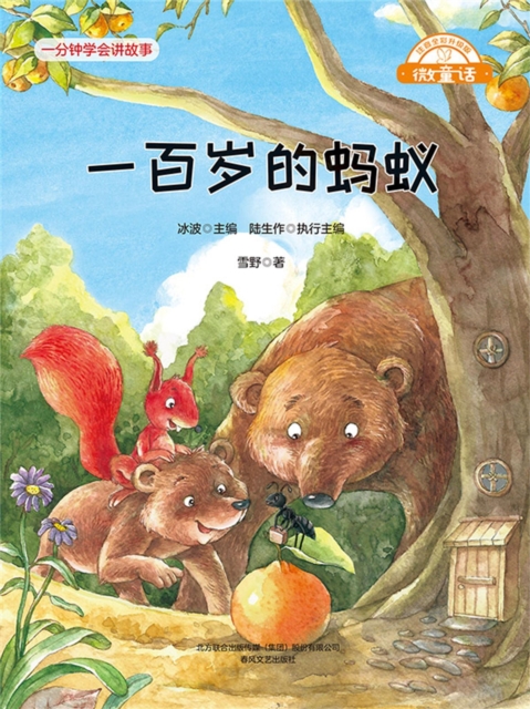 微童话：一百岁的蚂蚁