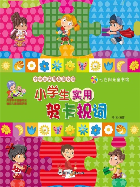 小学生实用名言妙语：小学生实用贺卡祝词