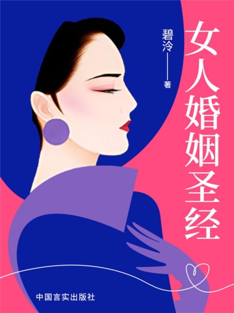 女人婚姻圣经