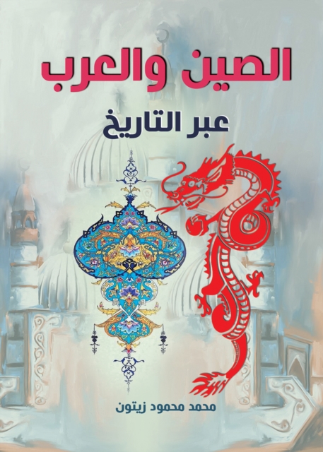China and the Arabs throughout history