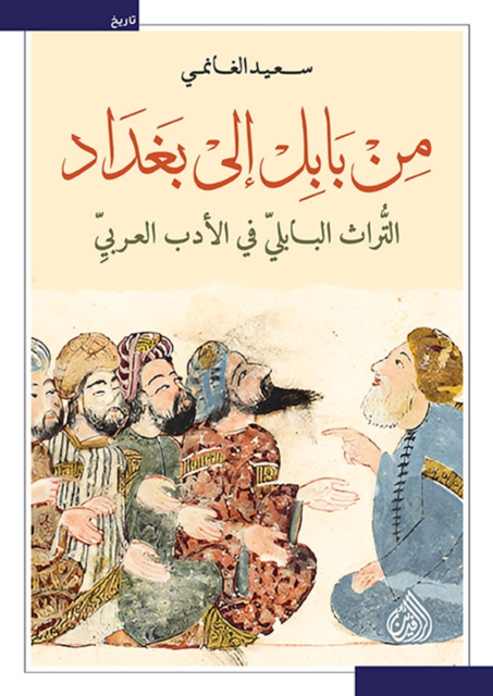 From Babylon to Baghdad - The Babylonian heritage in Arabic literature
