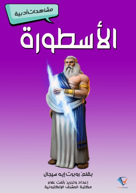 the legend