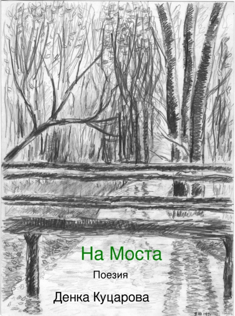 On the Bridge (Na Mosta)