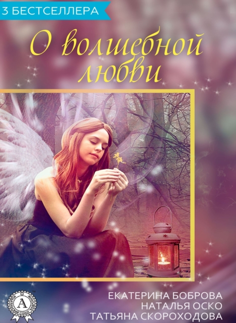 The Collection "3 Best Sellers about Magic Love"