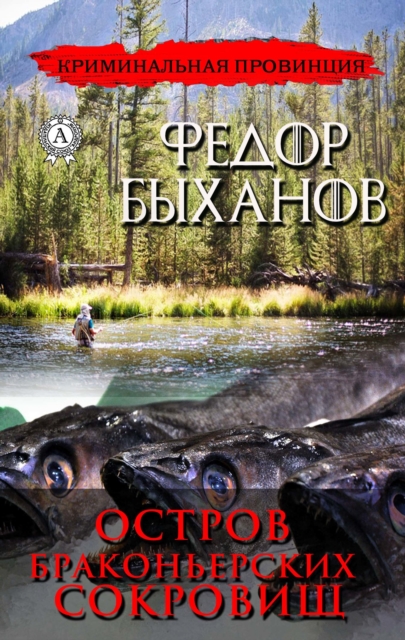 Poaching Treasure Island (Criminal Province)