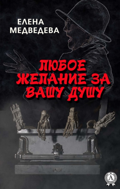 Any desire for your soul