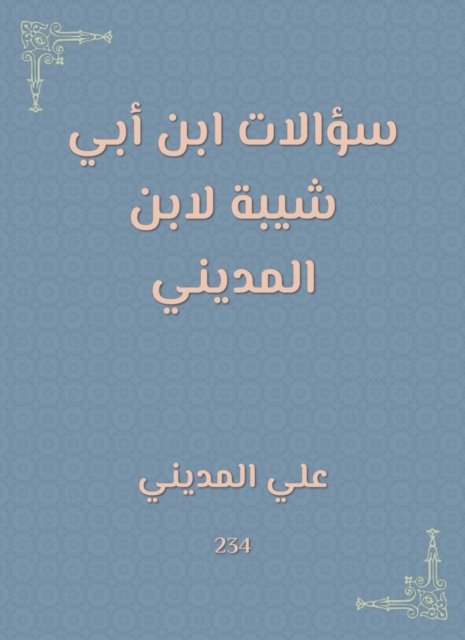 Questions of Ibn Abi Shaybah by Ibn Al -Madini