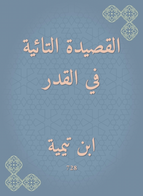The poem in fate