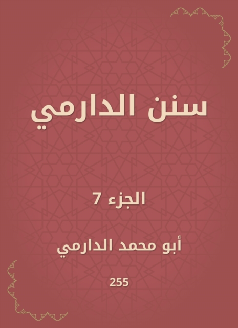 Al -Ashi in the inches industry