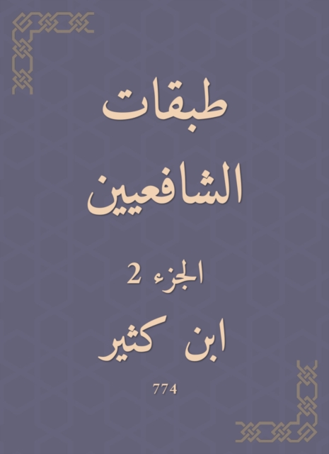 Shafi'i layers