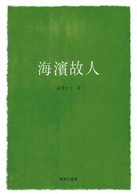 Old friend in the seaside