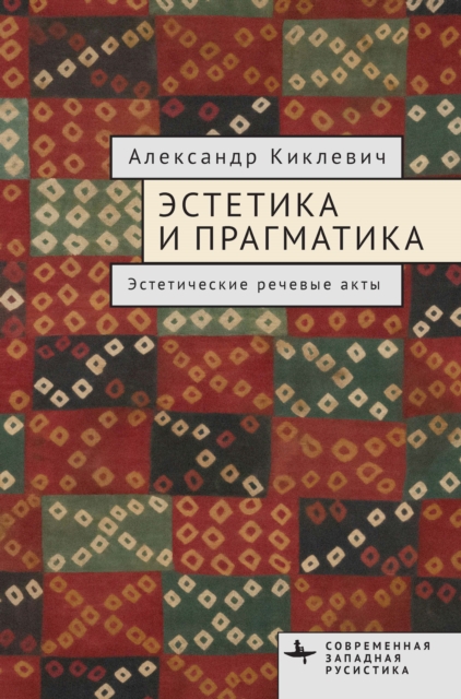 Aesthetics and Pragmatics