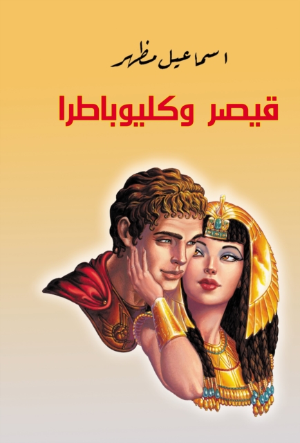 Caesar and Cleopatra