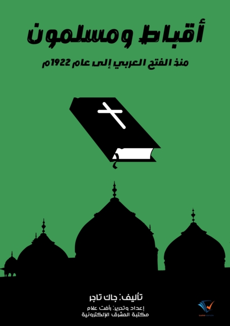 Copts and Muslims