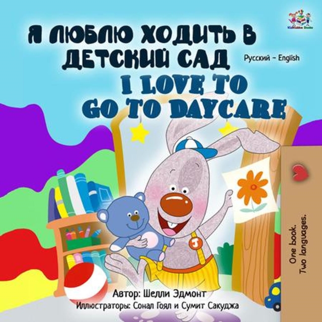 ? ????? ?????? ? ??????? ??? I Love to Go to Daycare