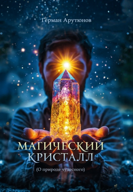 Magic Crystal
