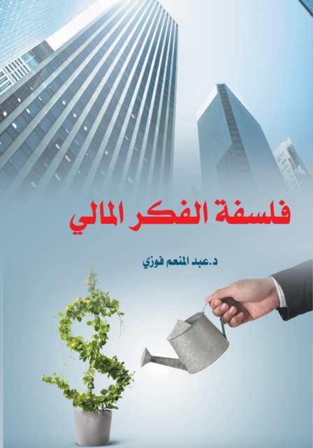 The philosophy of financial thought