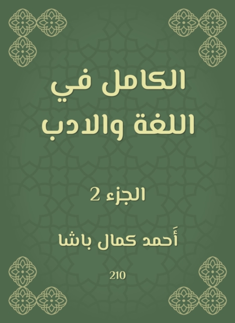 Complete in language and literature