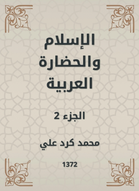 Islam and Arab civilization