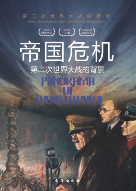Crisis of the Empire