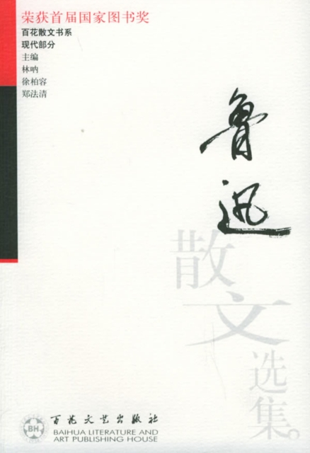 Collections of Lu Xun's Proses