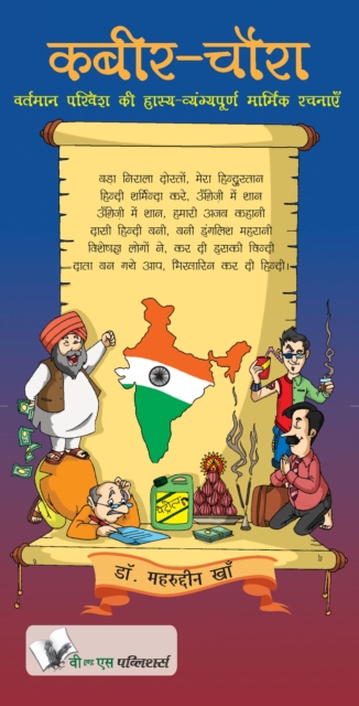 KABIR CHAURA