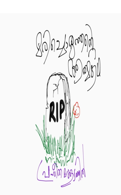 An Autobiography of A Dead Man