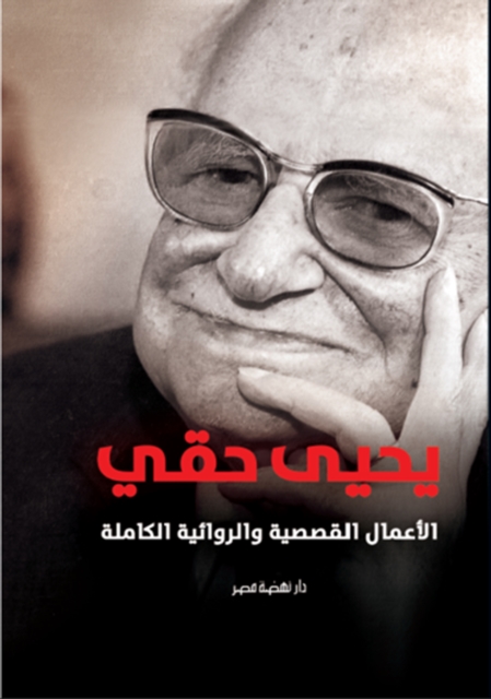 Full stories - Yahya Hakki