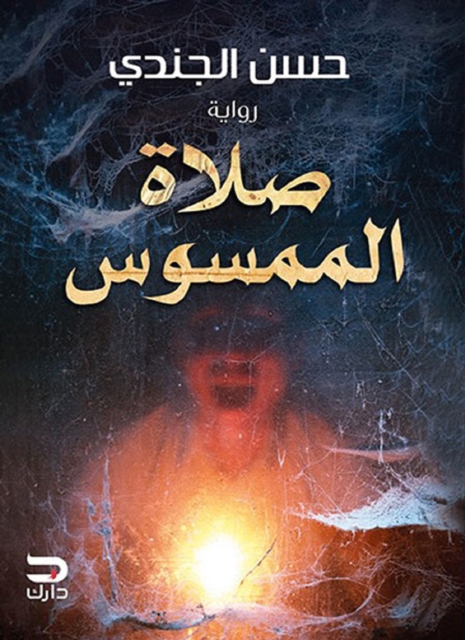 Prayer of the possessed