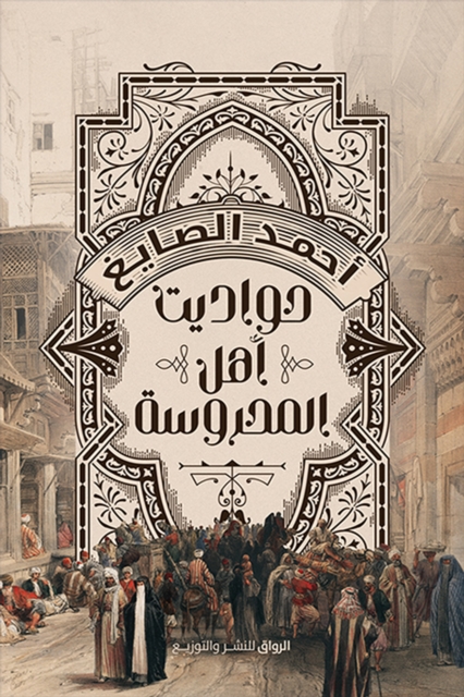 Haditan Al -Mahrousa