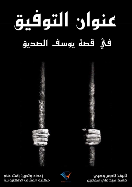 title of success in the story of Joseph the Truthful