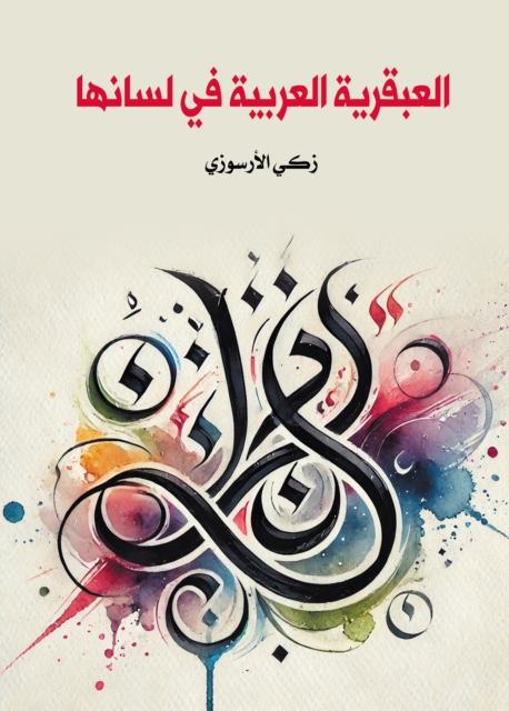 The Arabic genius is in its language