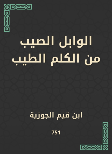 The skill of Ibn Hajar