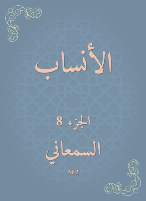 History of Damascus by Ibn Asaker