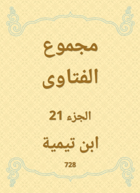 The system in explaining Al -Mutanabbi's poetry and Abi Tammam