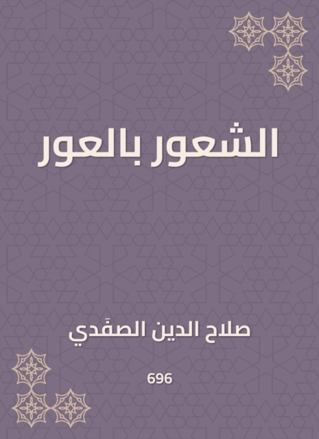 Faid Al -Khater (Part Seven)