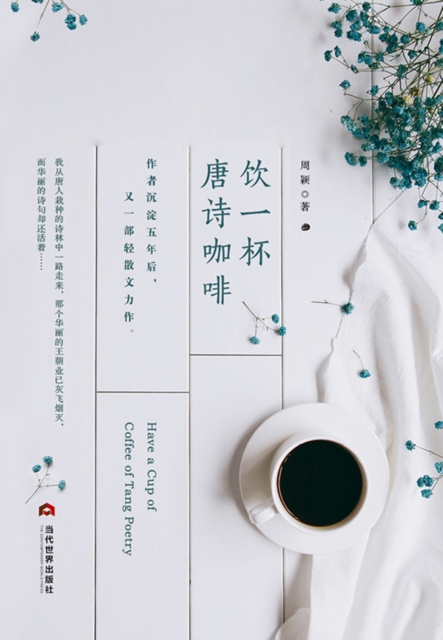 Have a Cup of Tangshi Coffee