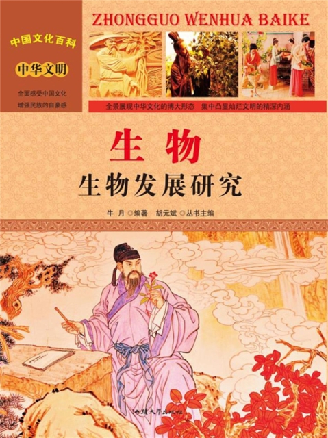 生物：生物发展研究