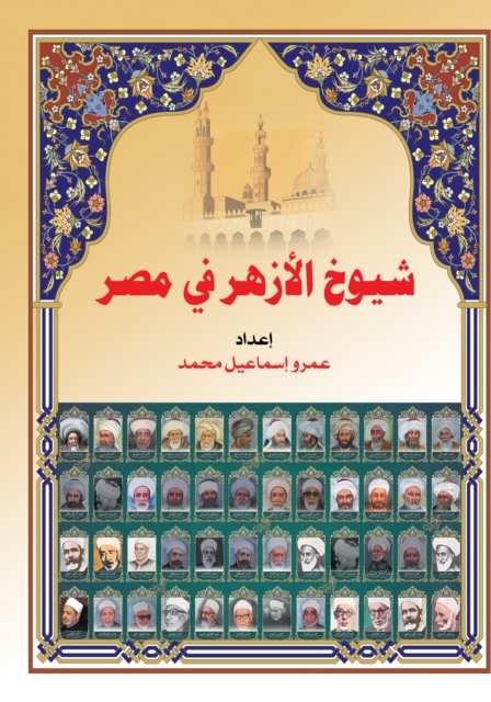 Sheikhs of Al-Azhar in Egypt