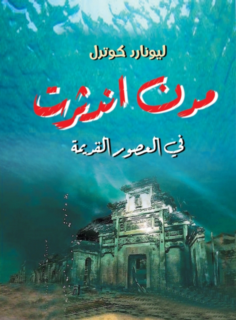 Cities that disappeared in ancient times