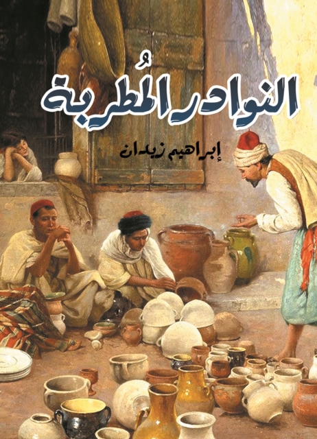Singer anecdotes